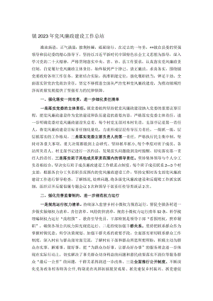 镇2023年党风廉政建设工作总结.docx