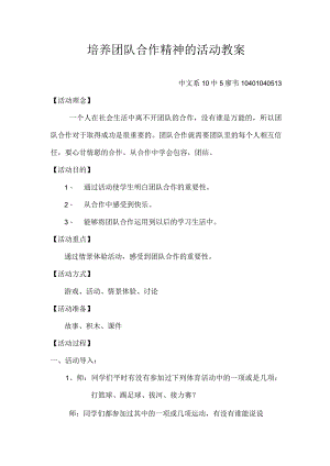 小学生心理辅导活动课《培养团队合作精神》教学设计.docx
