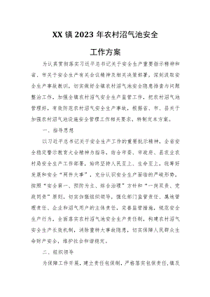 XX镇2023年农村沼气池安全工作方案 .docx
