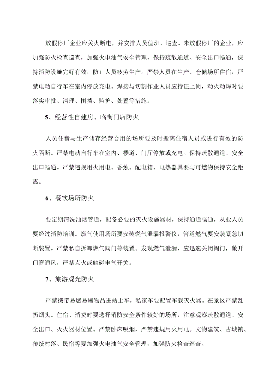 中秋国庆假期消防安全提示（2023年）.docx_第2页