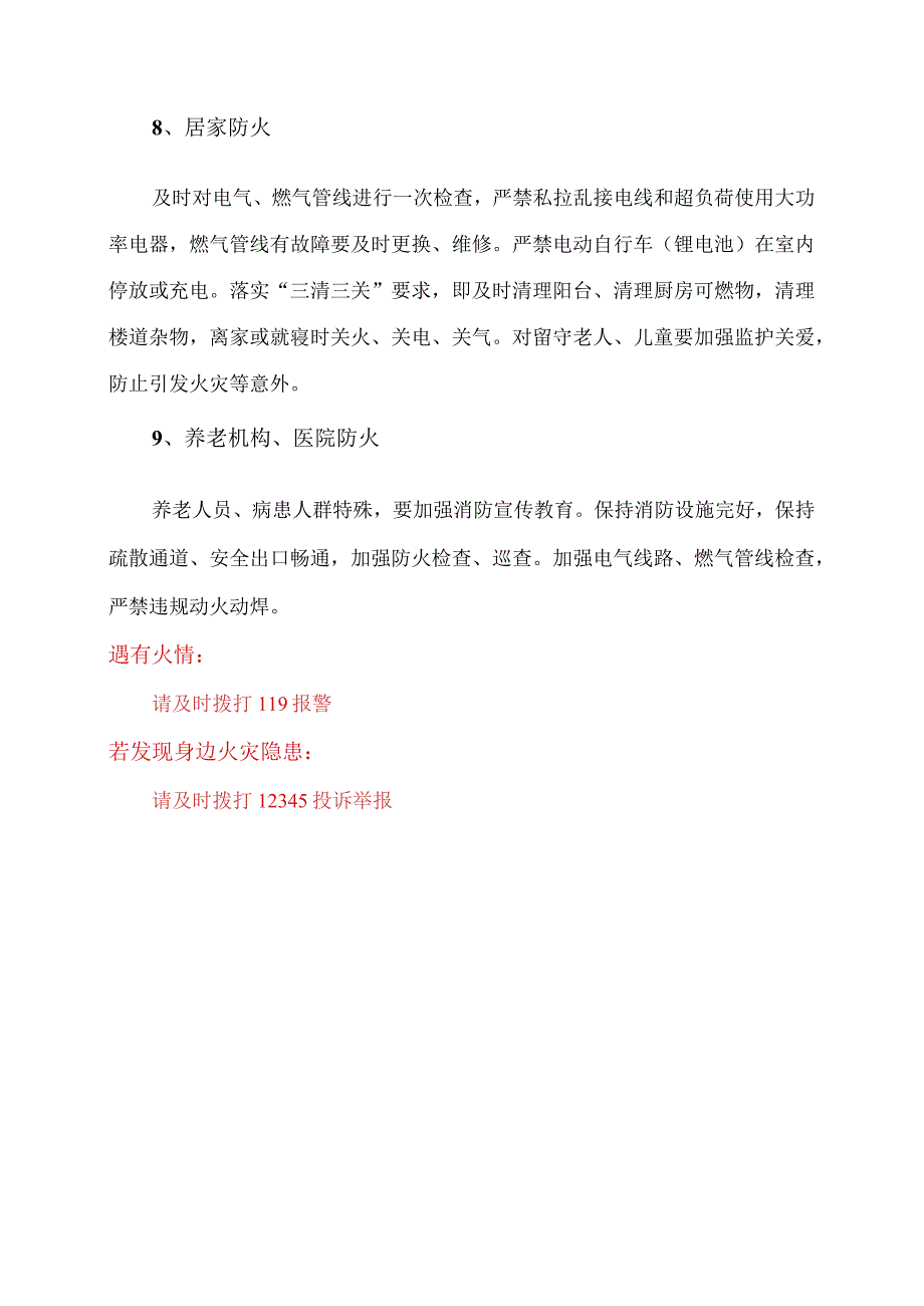 中秋国庆假期消防安全提示（2023年）.docx_第3页