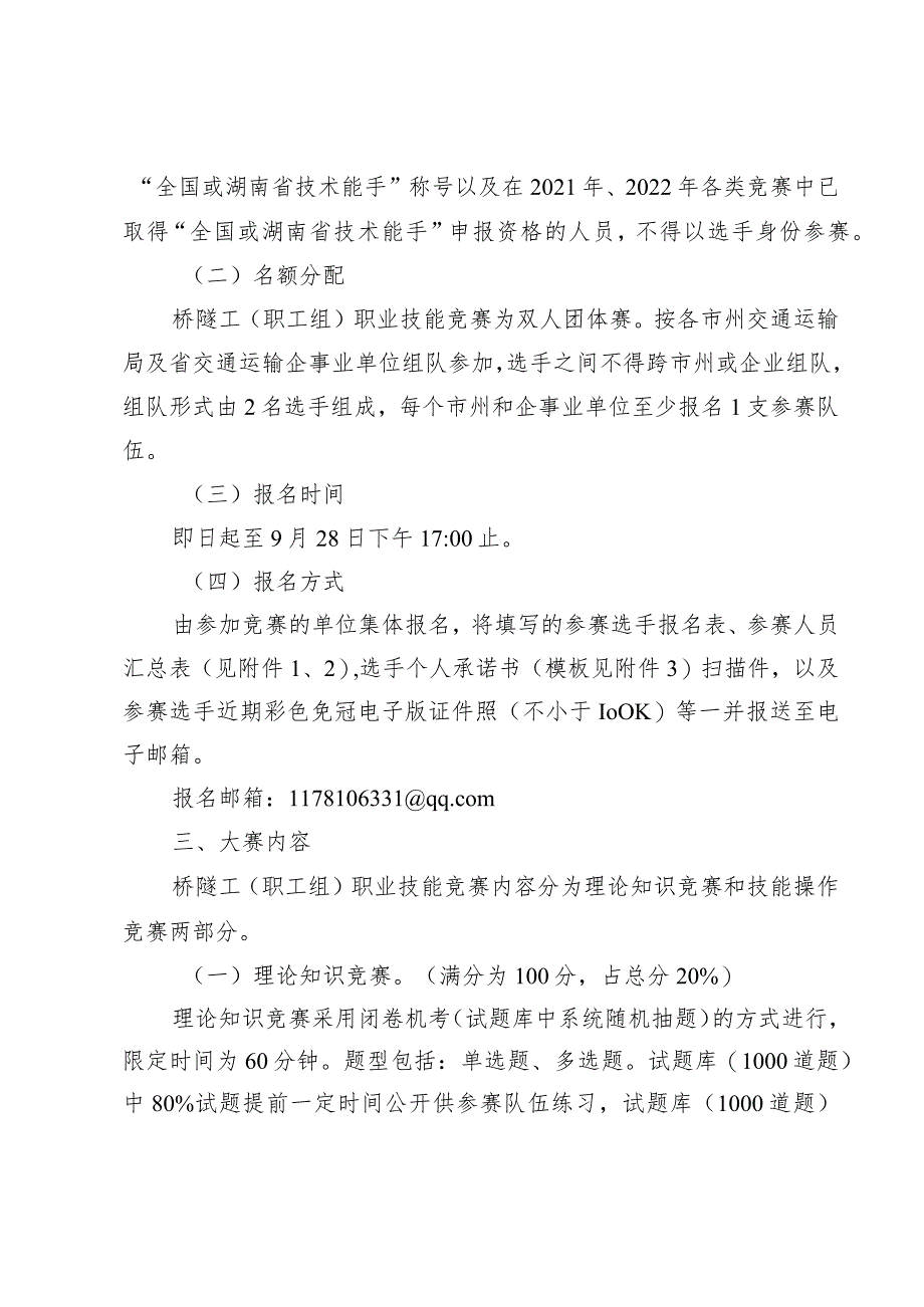 2023年湖南省桥隧工职工组职业技能竞赛技术方案.docx_第2页