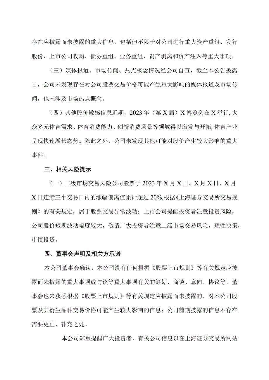 XX产业集团股份有限公司股票交易异常波动公告.docx_第2页