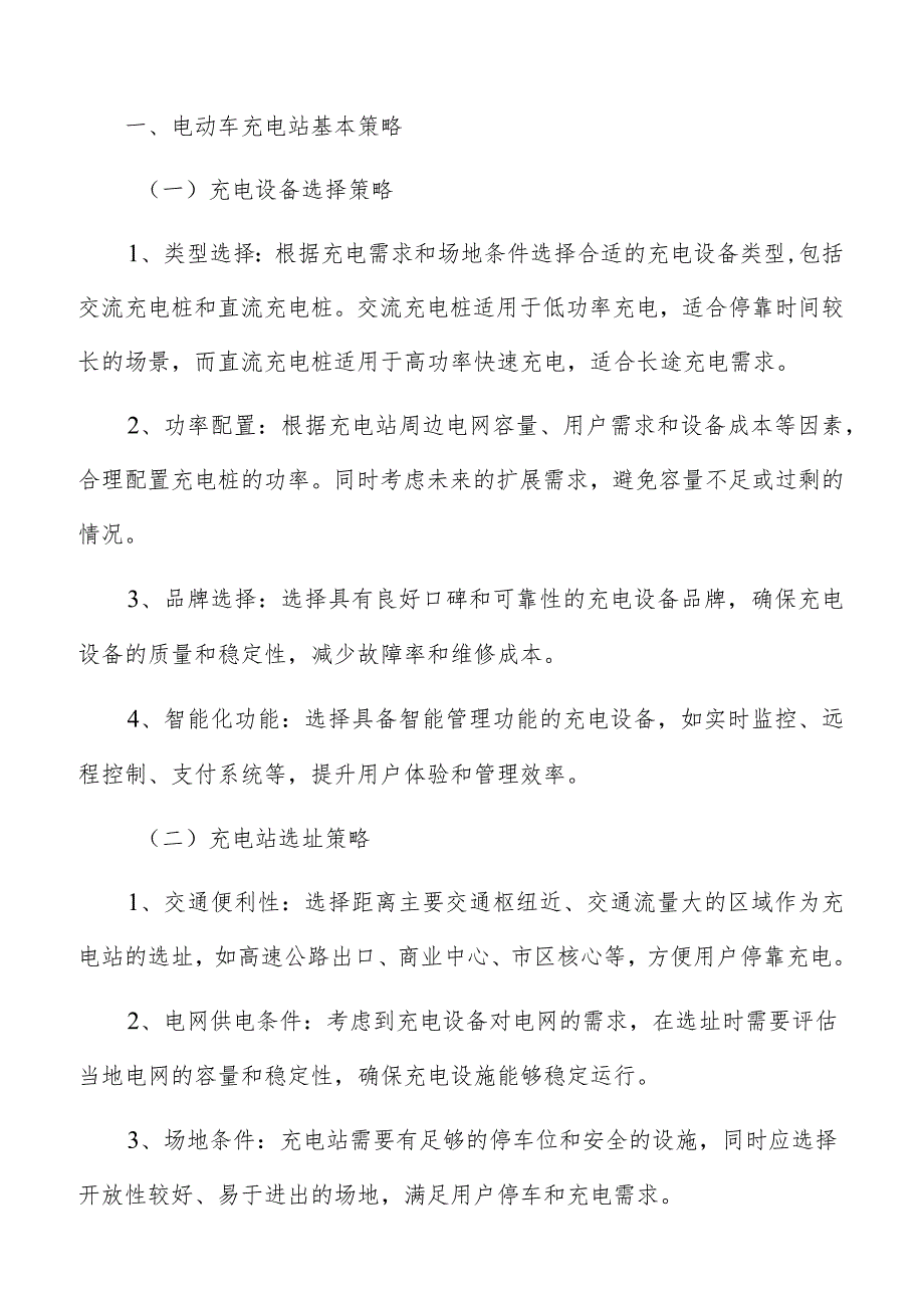 电动车充电站控制系统及软件设计.docx_第2页