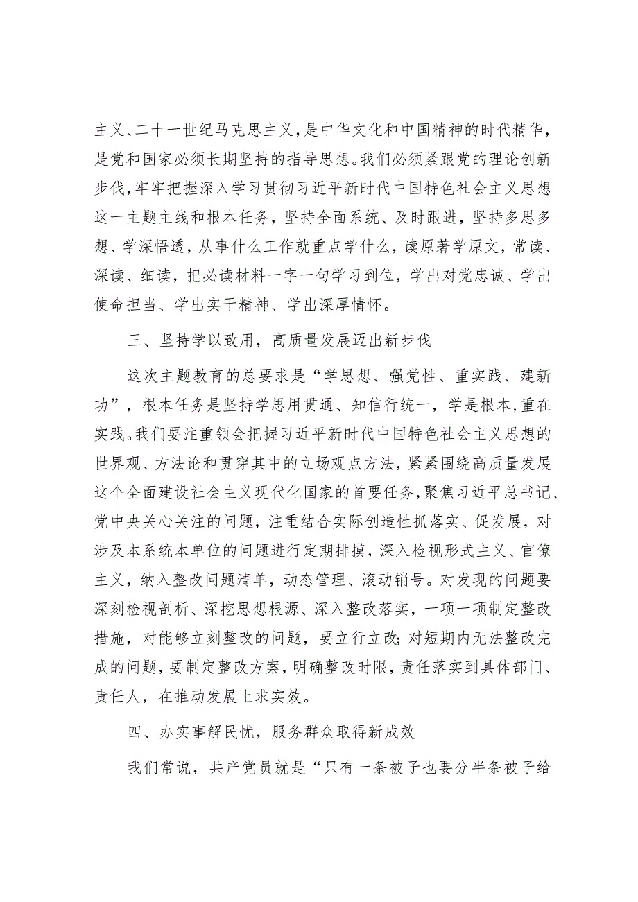 在第二批主题教育部署动员会上的讲话.docx_第2页