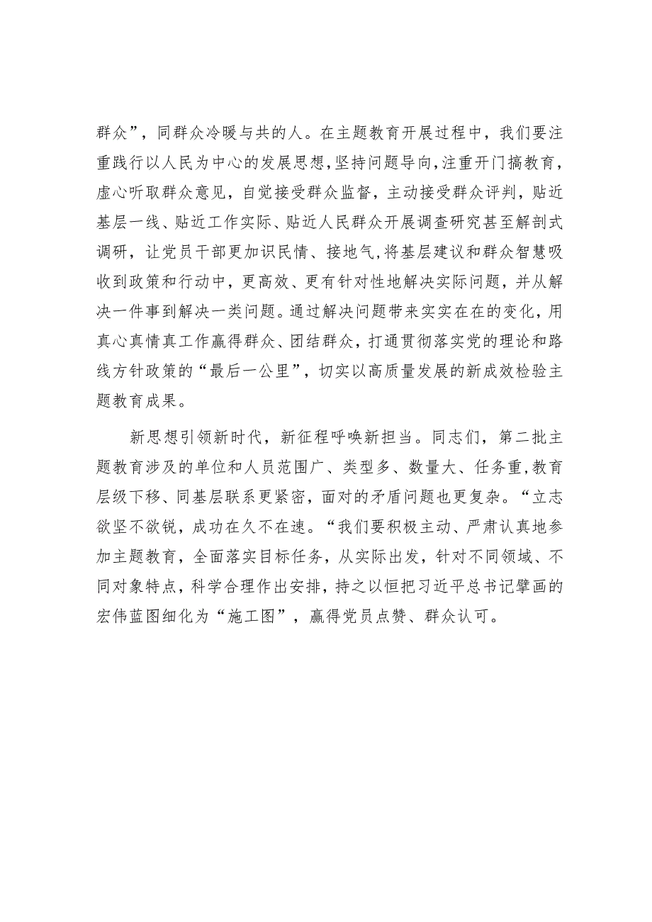 在第二批主题教育部署动员会上的讲话.docx_第3页
