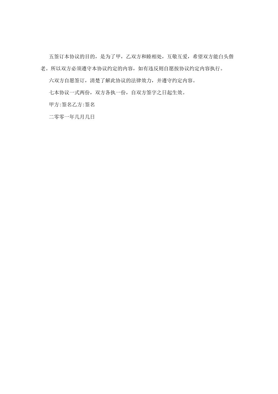 婚内财产协议.docx_第2页