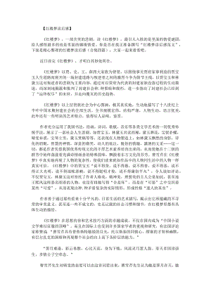 红楼梦读后感.docx