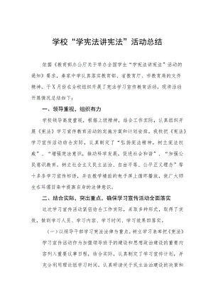 2023实验学校学宪法讲宪法”活动总结报告十一篇.docx