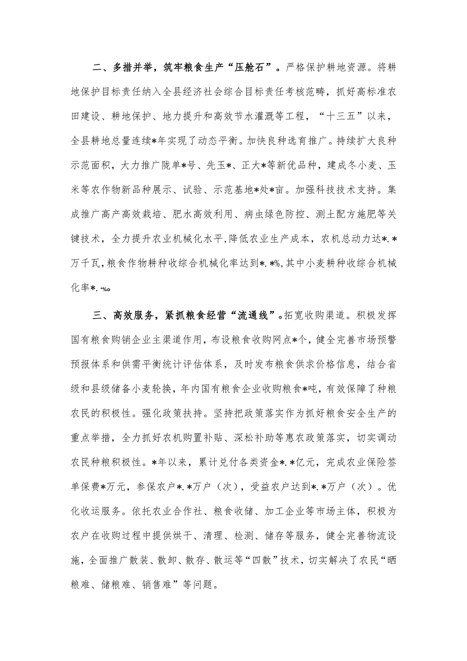 “四大招”为稳粮保供 促产增收夯基固本经验材料供借鉴.docx_第2页