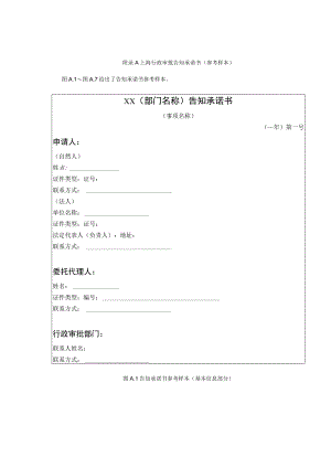 上海行政审批告知承诺书（参考样本）.docx