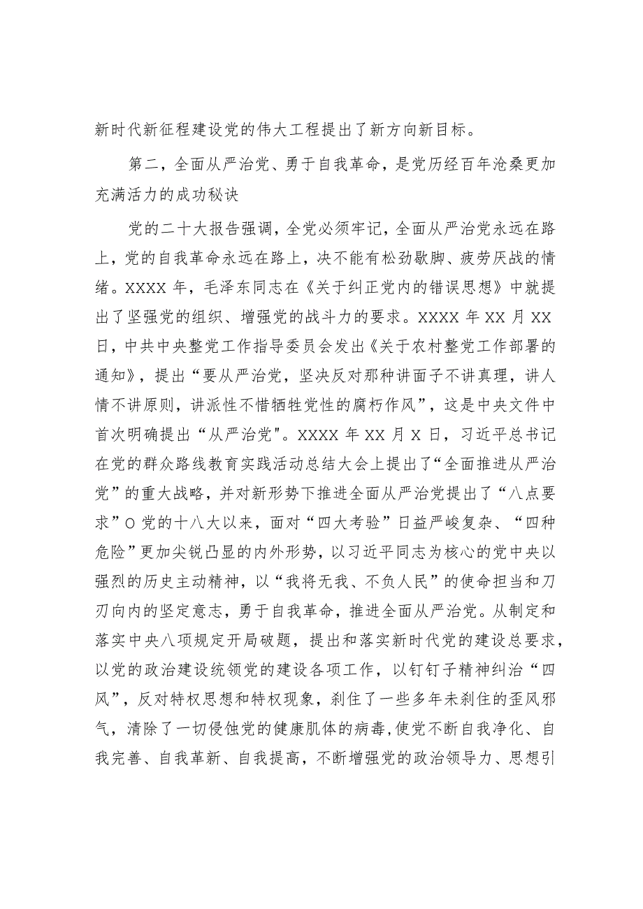在组织部理论学习中心组党的建设专题研讨交流会上的发言材料.docx_第3页
