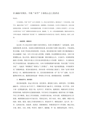 在2023年国庆、中秋“双节”干部收心会上的讲话.docx