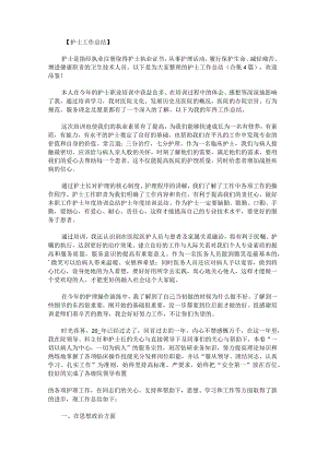 护士工作总结.docx