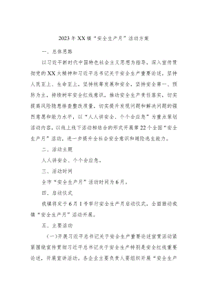 2023年XX镇“安全生产月”活动方案.docx