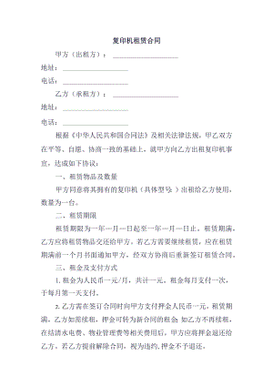 复印机租赁合同.docx