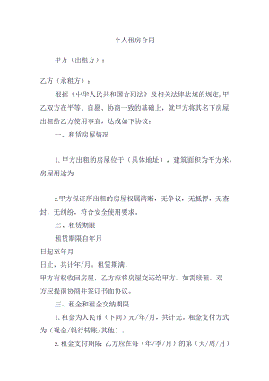 个人租房合同.docx