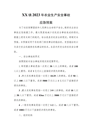 XX镇2023年农业生产安全事故应急预案.docx