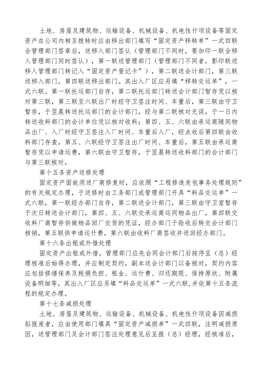 固定资产管理制度.docx_第3页