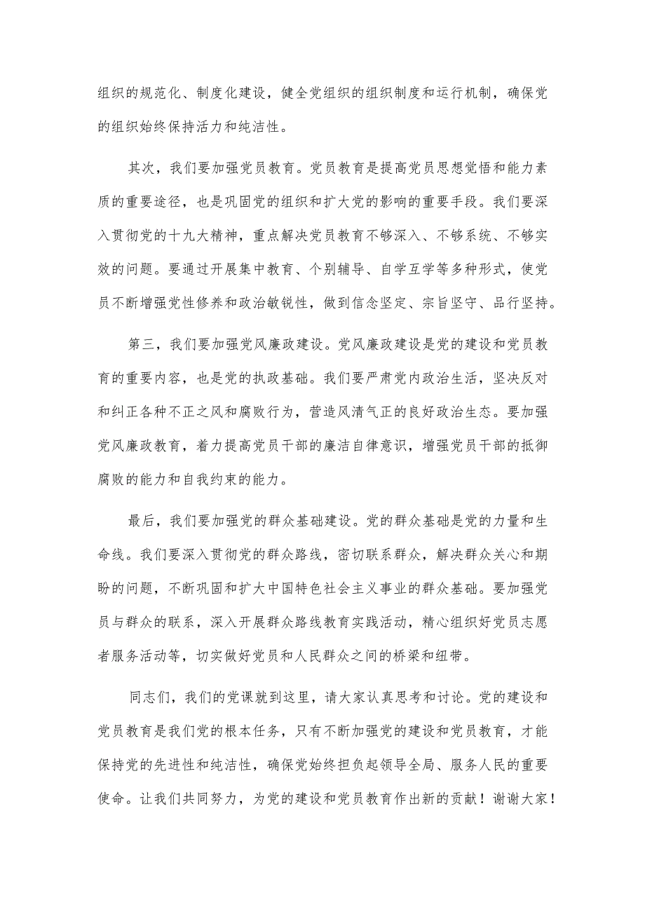 2篇党课讲稿2023专题党课供借鉴.docx_第3页