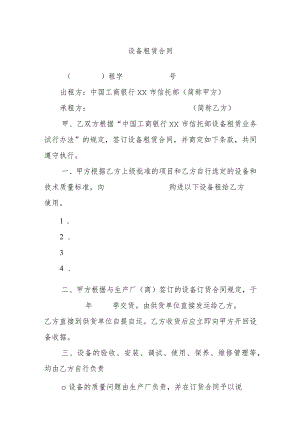 设备租赁合同.docx