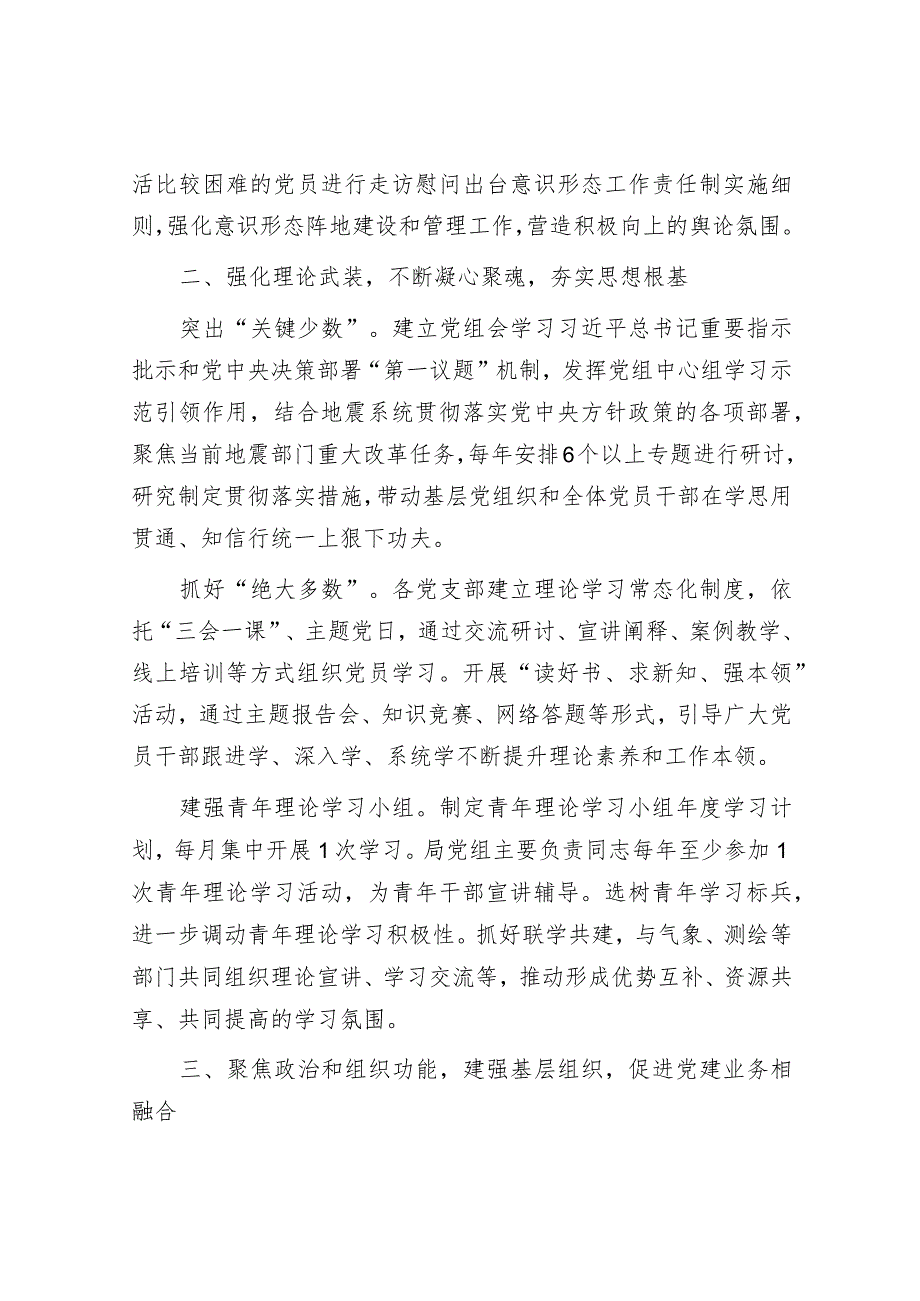 局党组关于党建引领业务工作高质量发展的情况汇报.docx_第2页