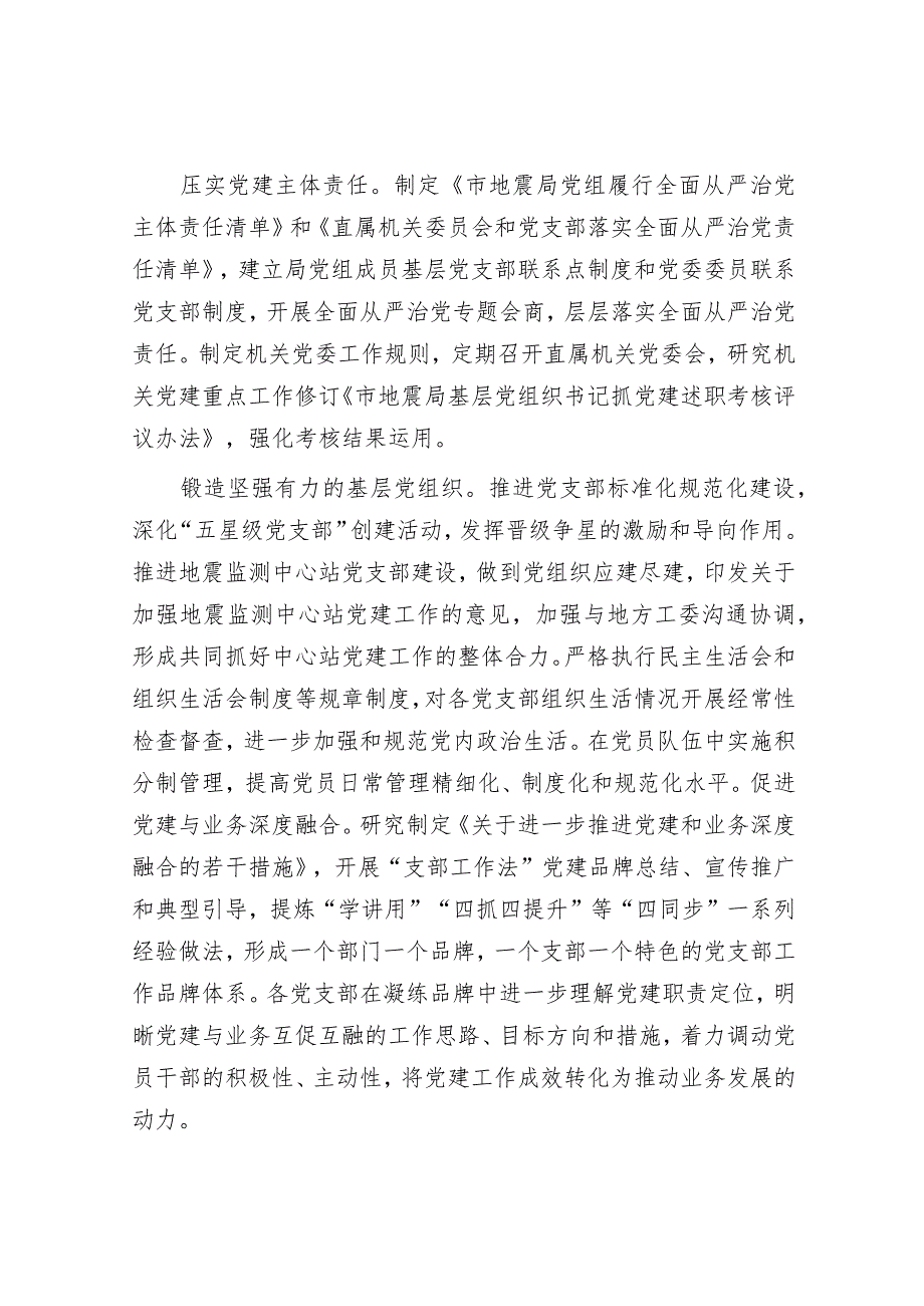 局党组关于党建引领业务工作高质量发展的情况汇报.docx_第3页