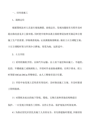 田间道施工方案.docx