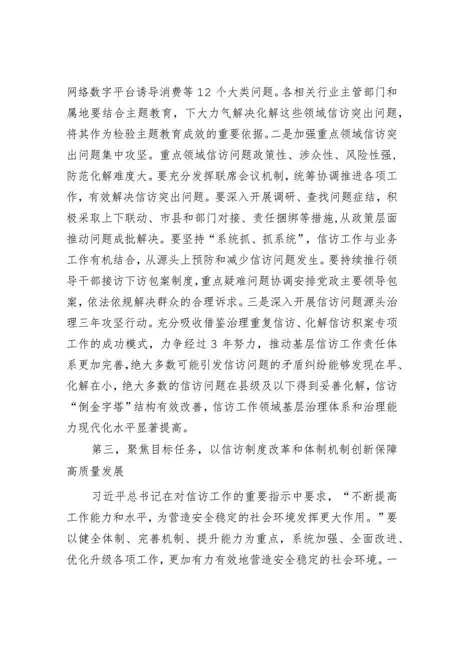 在市信访局党组理论学习中心组主题教育专题研讨班上的讲话.docx_第3页