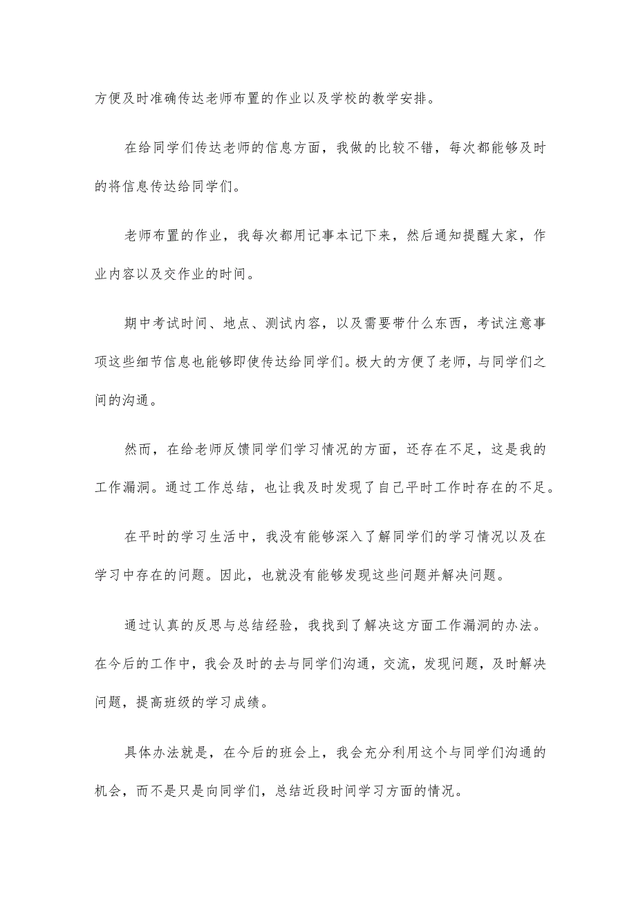 学习班级工作总结（精编十二篇）.docx_第2页