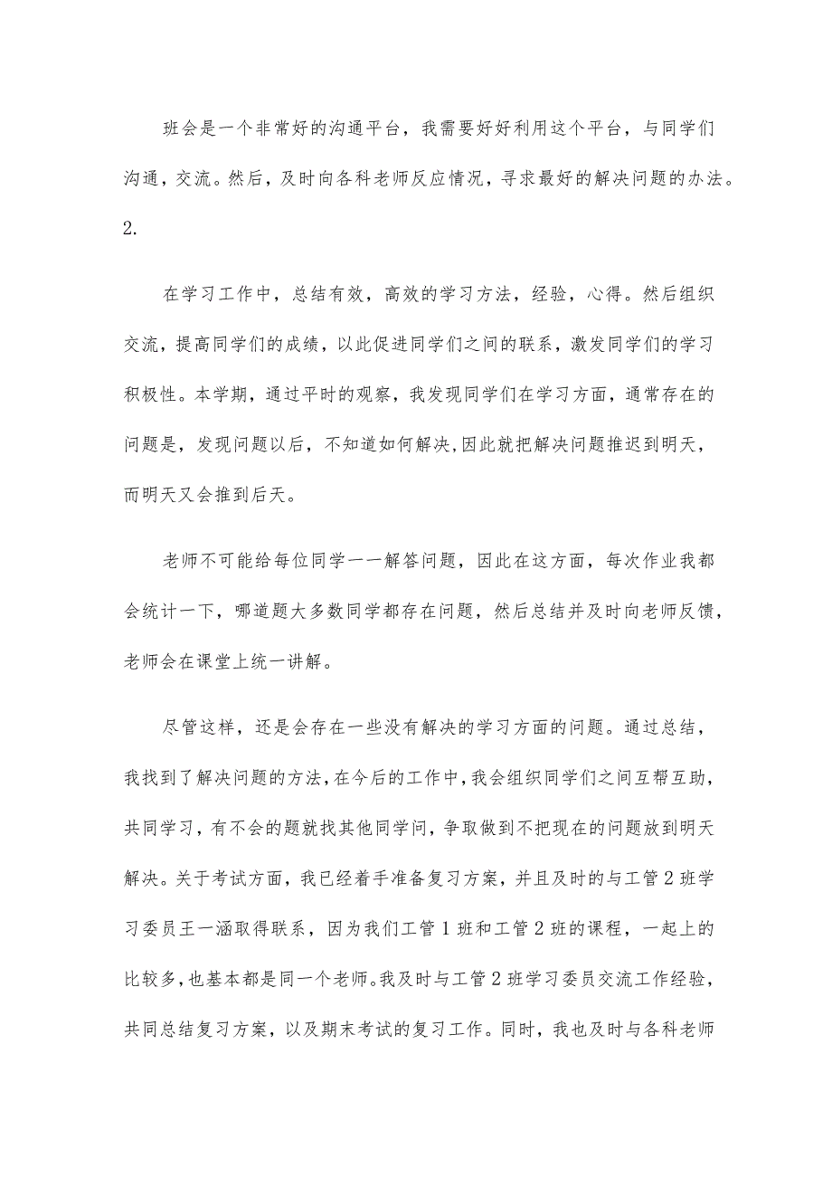 学习班级工作总结（精编十二篇）.docx_第3页