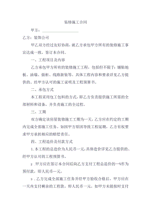 装修施工合同.docx