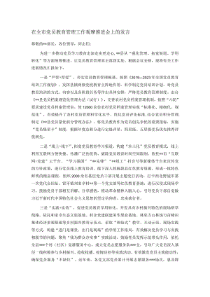在全市党员教育管理工作观摩推进会上的发言.docx