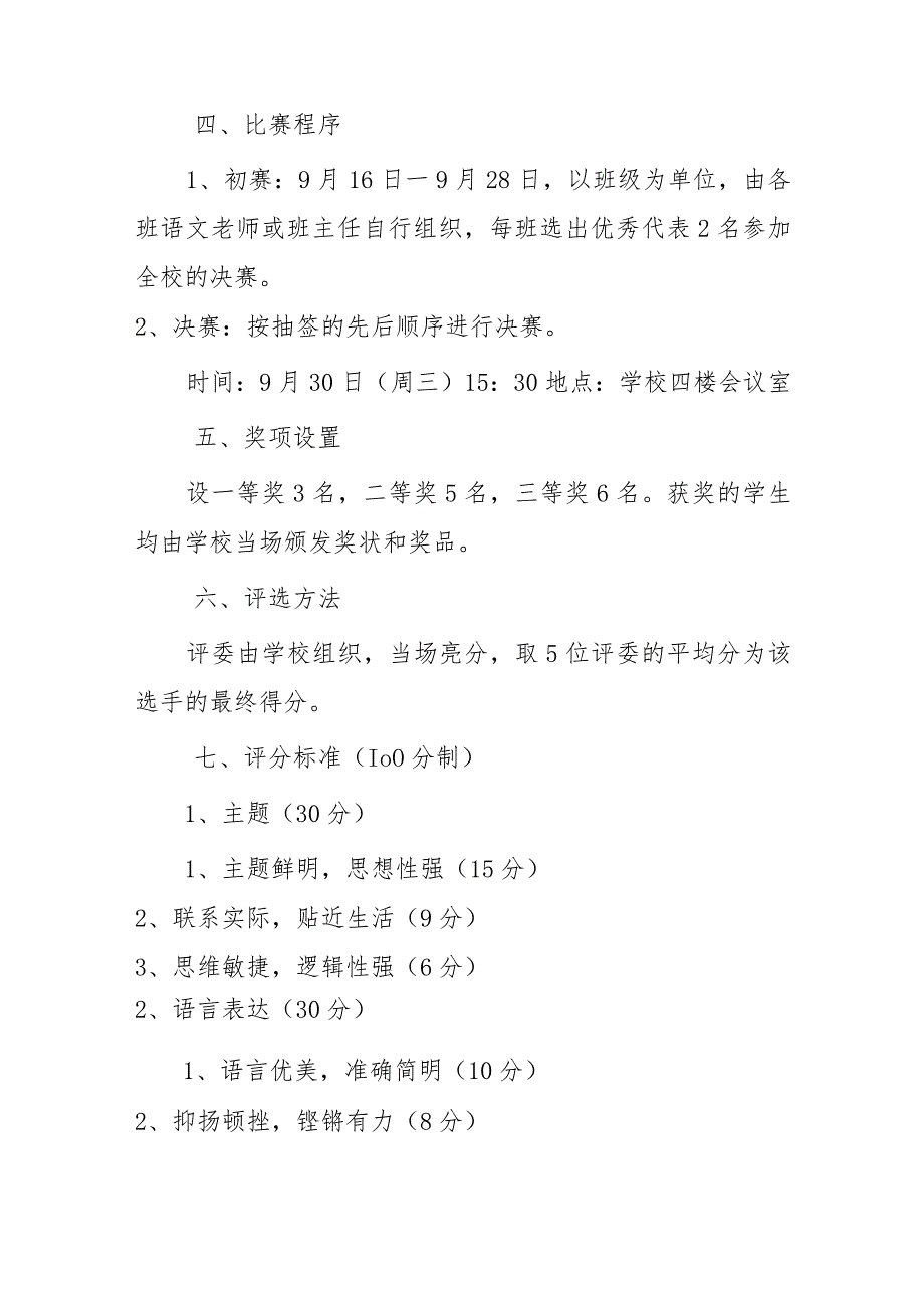学校演讲比赛活动方案.docx_第2页