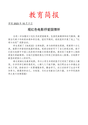 开展观红色电影活动简报.docx