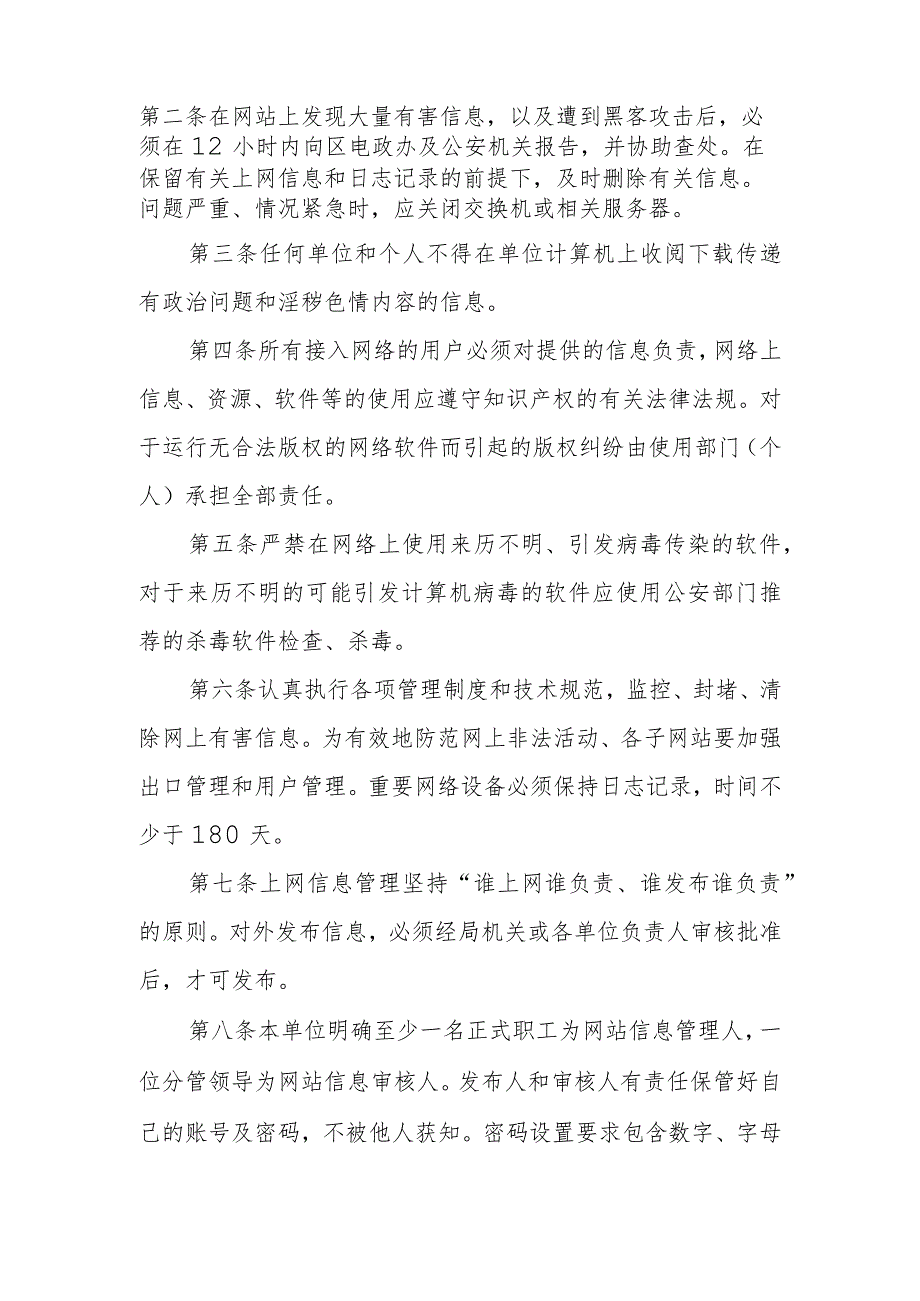XX区城市管理综合行政执法局网络安全管理制度 .docx_第2页