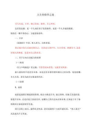 人生的修养之道（2023年）.docx