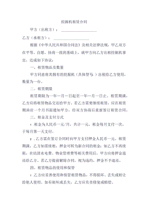 挖掘机租赁合同.docx