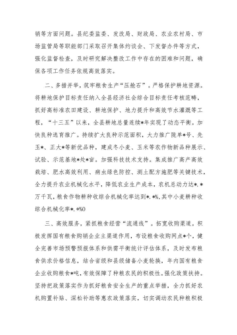 经验材料：“四大招”为稳粮保供 促产增收夯基固本.docx_第2页