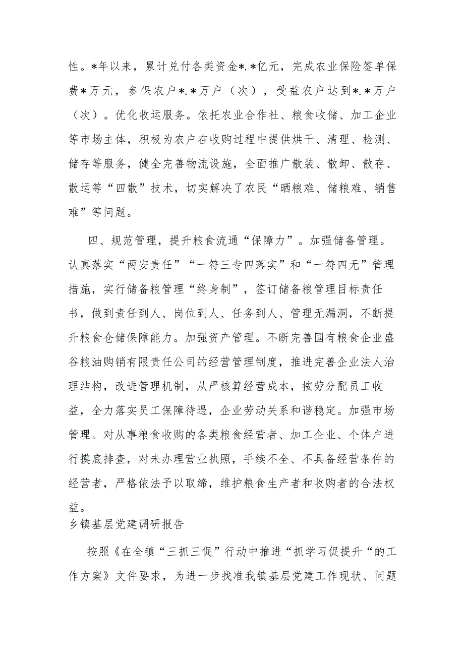 经验材料：“四大招”为稳粮保供 促产增收夯基固本.docx_第3页
