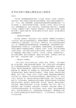 在节后全体干部收心教育会议上的讲话.docx