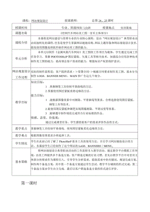 全国优质课一等奖中职计算机专业教师教学设计和说课大赛《绘制汽车网站美工图—首页主体部分》教学设计+说课稿.docx