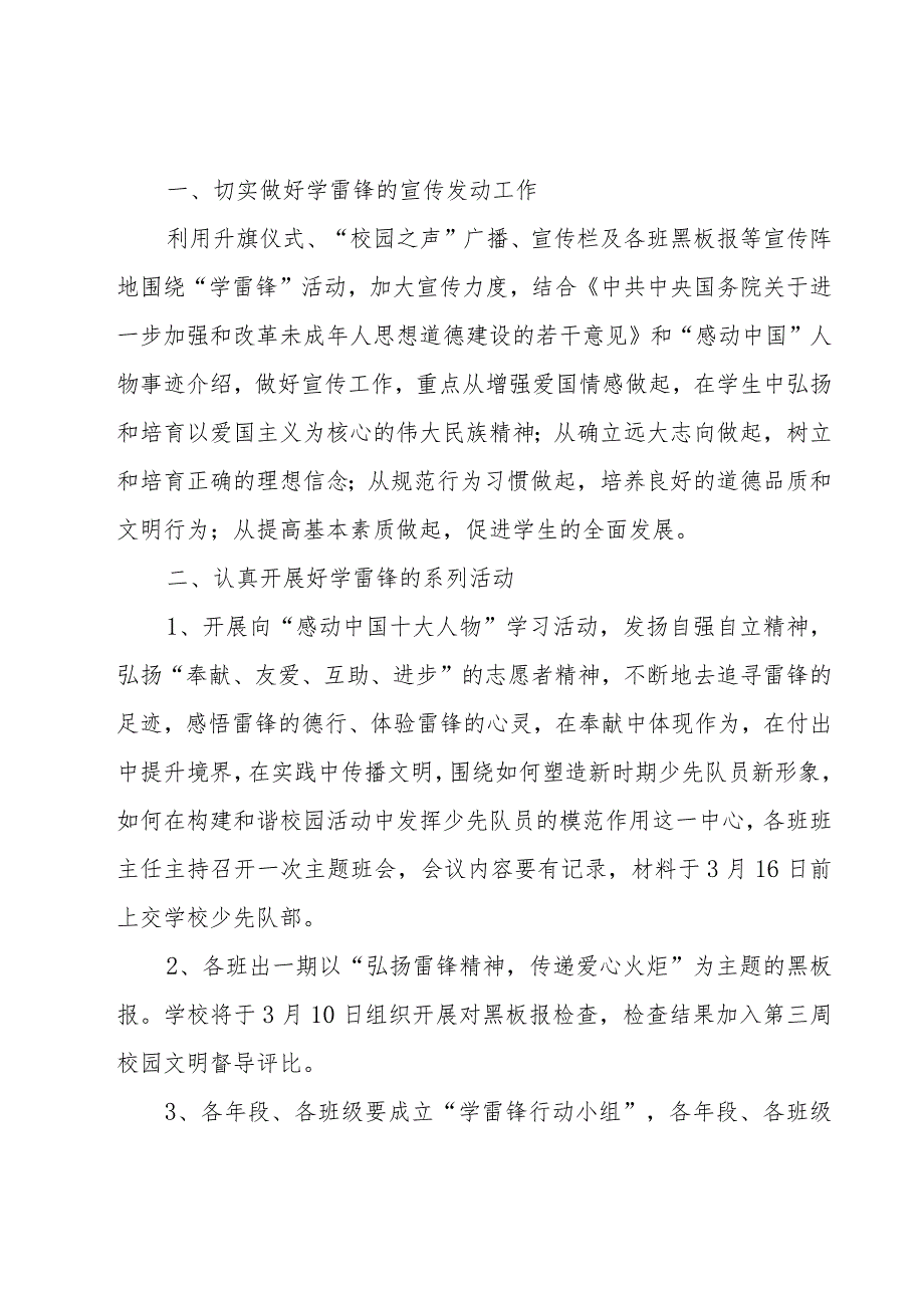 学雷锋活动方案模板7篇.docx_第2页