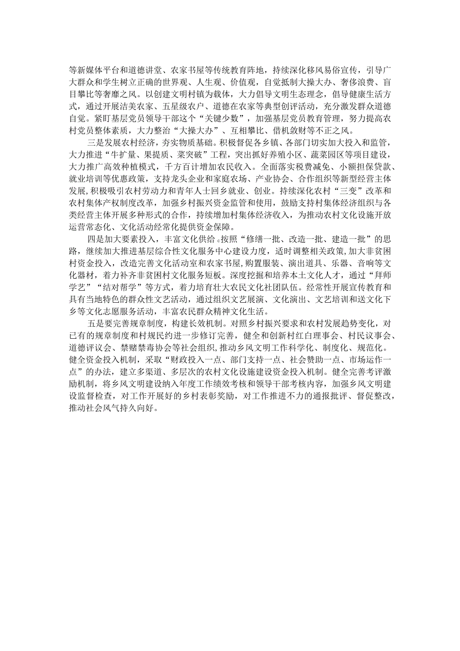 乡风文明建设助推乡村振兴调研报告 .docx_第2页