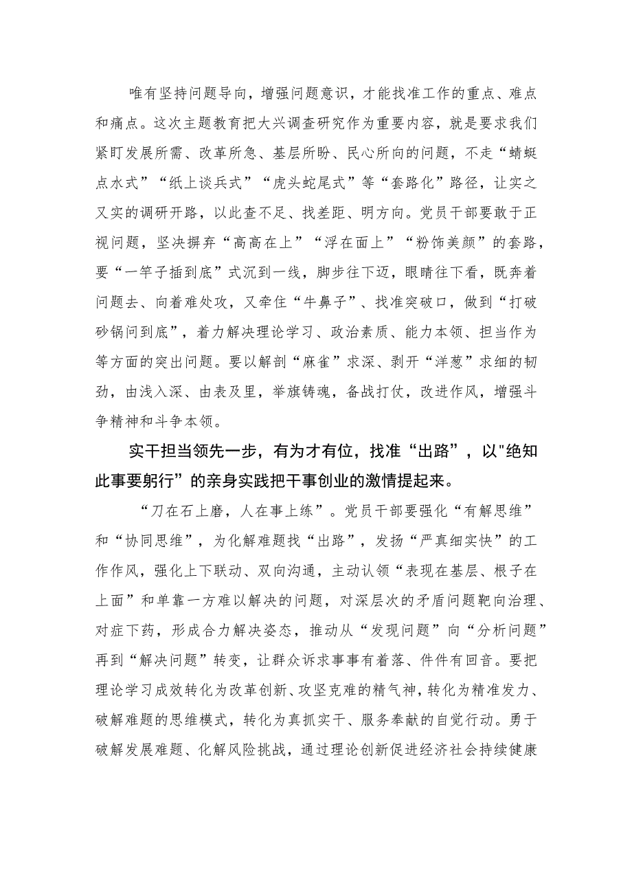 让第二批主题教育开展“遥遥领先” .docx_第2页