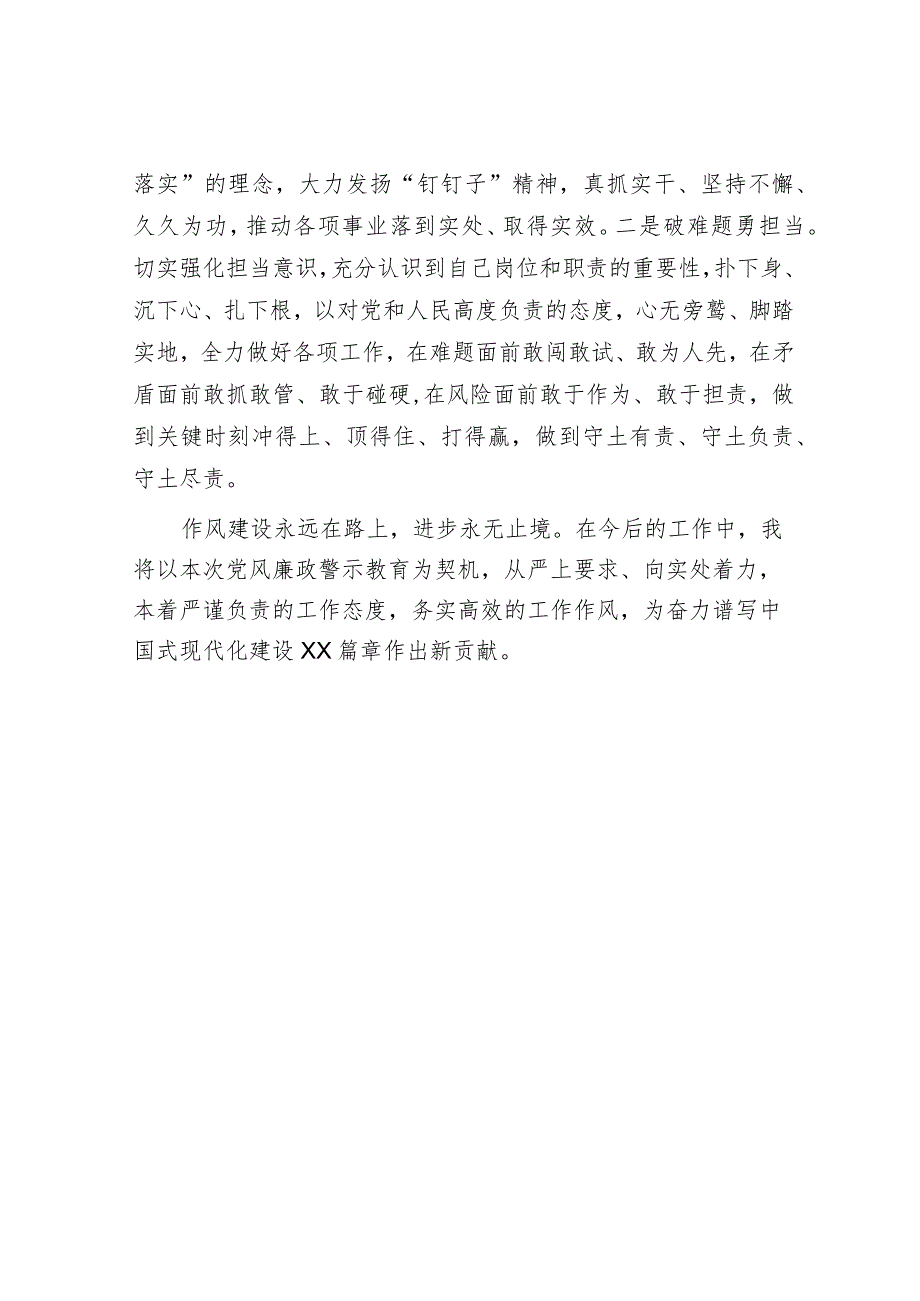在局机关警示教育大会上的交流发言材料.docx_第3页