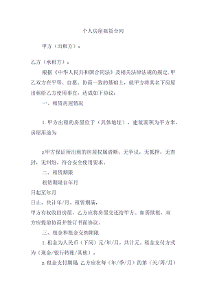 个人房屋租赁合同.docx