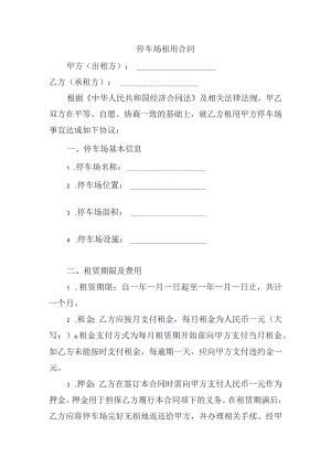 停车场租用合同.docx