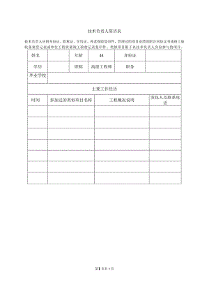 技术负责人简历表（2023年）.docx