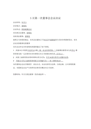 董事会决议（同意各类交易）.docx